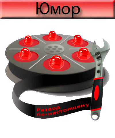 Викторина Юмор