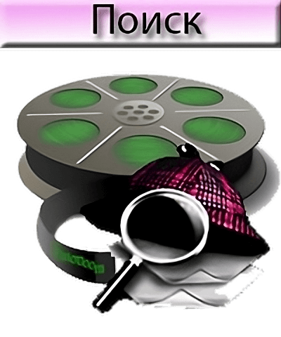Викторина Поиск